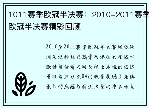 1011赛季欧冠半决赛：2010-2011赛季欧冠半决赛精彩回顾