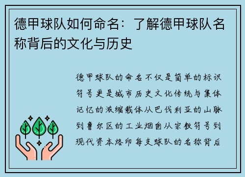 德甲球队如何命名：了解德甲球队名称背后的文化与历史