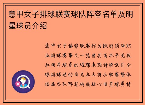 意甲女子排球联赛球队阵容名单及明星球员介绍
